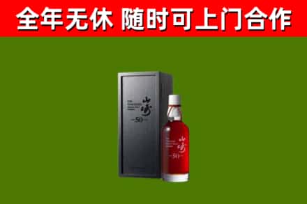 辽源市回收山崎洋酒